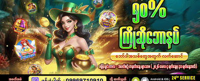 ကြိုဆိုလက်ဆောင် အပိုဆုများရယူပါ